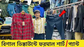 চ্যালেঞ্জ প্রাইসে ফরমাল প্যান্ট শার্ট কিনুন| formal Pant shirt price in Bangladesh 2023|Formal Shirt