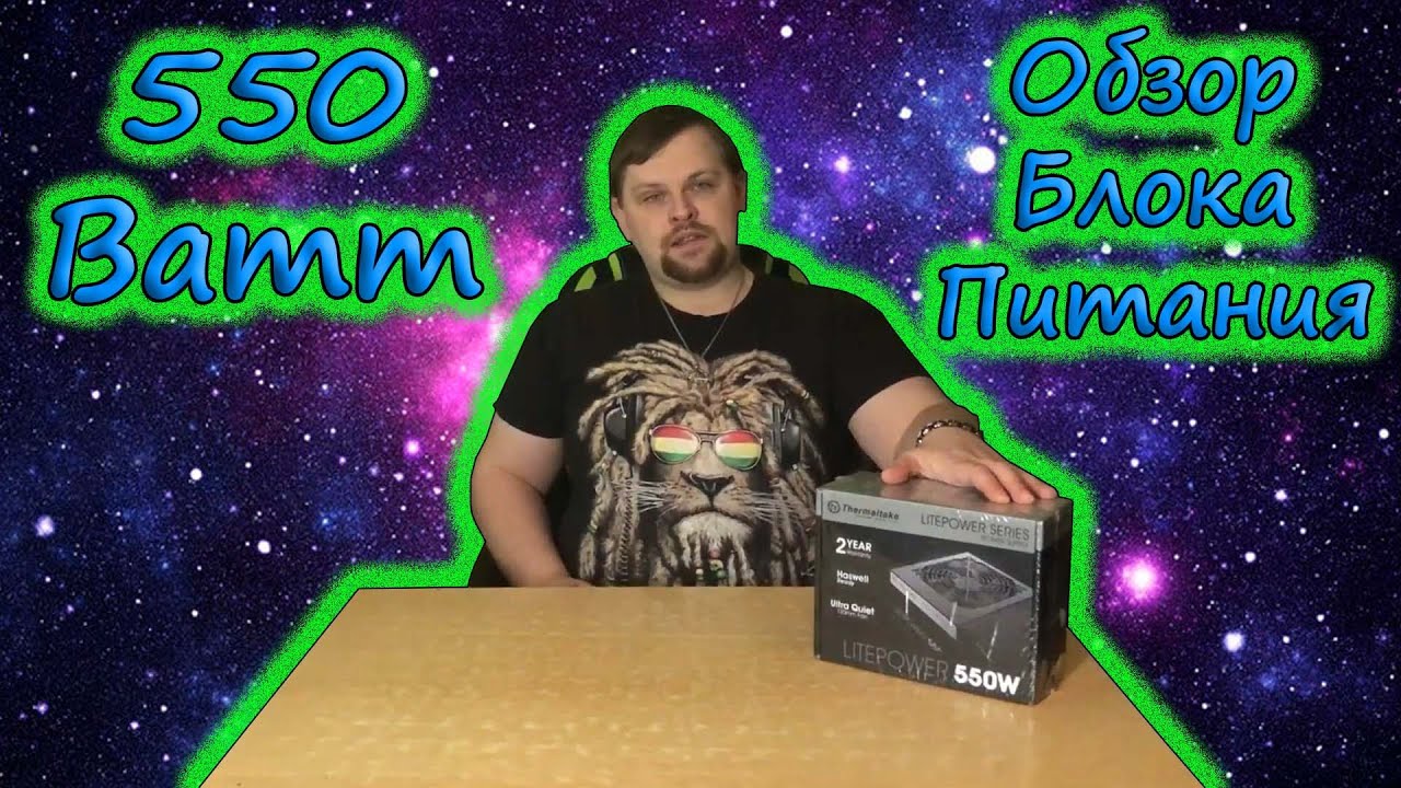 Бюджетный блок питания Thermaltake Litepower 550W