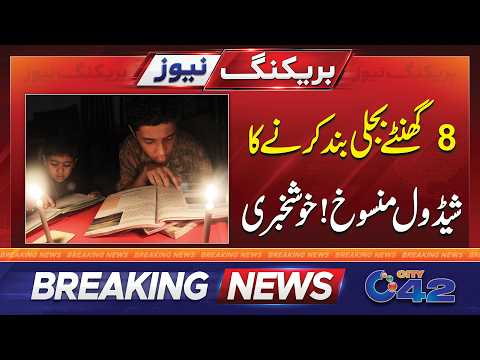 Good News! 8-Hour Power Outage Schedule Cancelled | Breaking News | City 42