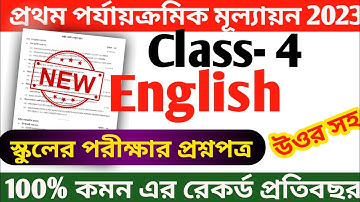 class 4 english first unit test question paper 2023 || class 4 english 1st unit test question 2023