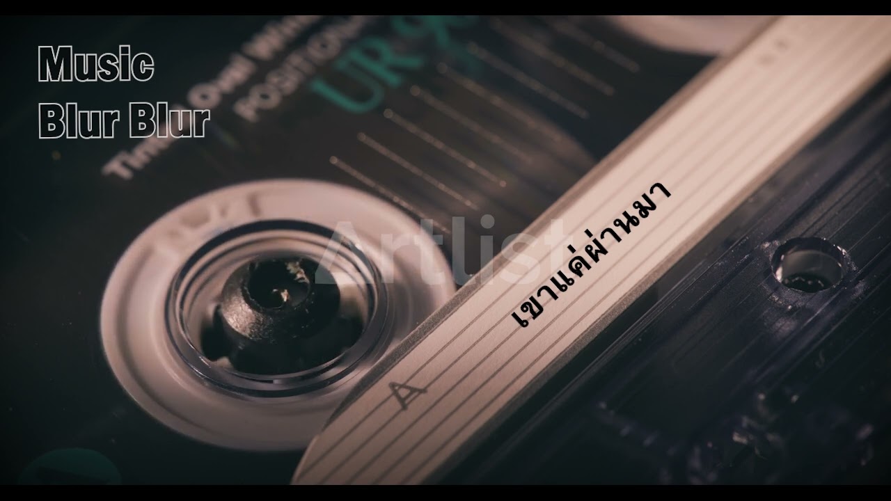 เขาแค่ผ่านมา : MusicBlurBlur #เพลงเศร้า  #musicblurblur #เพลงอกหัก  #เพลงใหม่  #sadsong