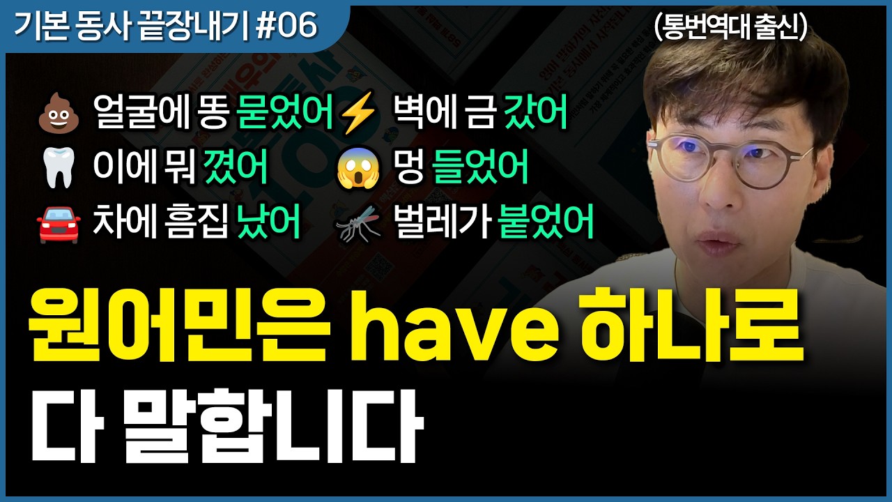 원어민은 수십 가지 상황을 have 하나로 다 말합니다.