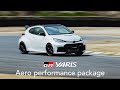 GR YARIS Aero performance package -Introduction Movie-
