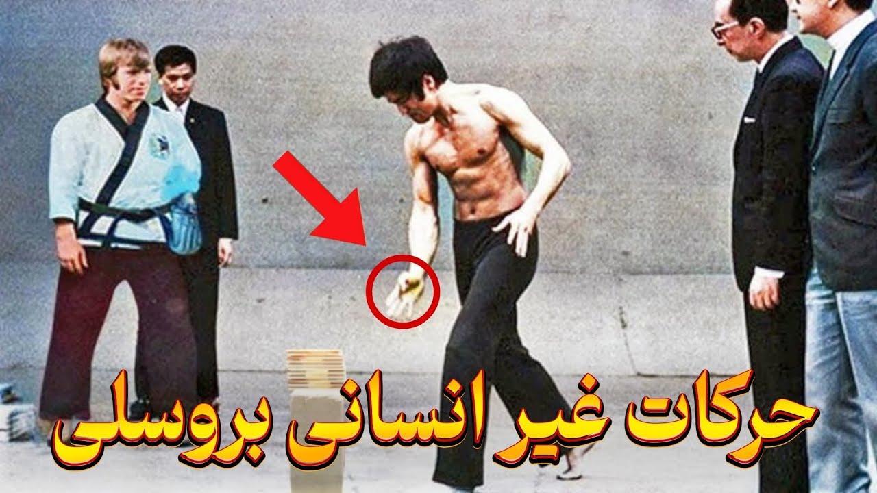 10 حقیقت محض که نشان میدهد بروسلی انسان نبود !