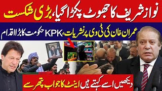 Nawaz Sharif Couldn't Survive Against Khan || Kaptan's Will Roar On TV || Irfan Samor