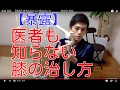 腰痛 福岡　【暴露】医者も知らない膝の治し方　　　　-整体院 福佳-