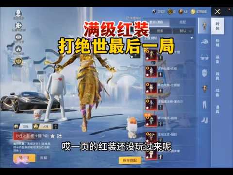 Peace Elite: Just one game away from the final promotion match, playing with a max-level account ...