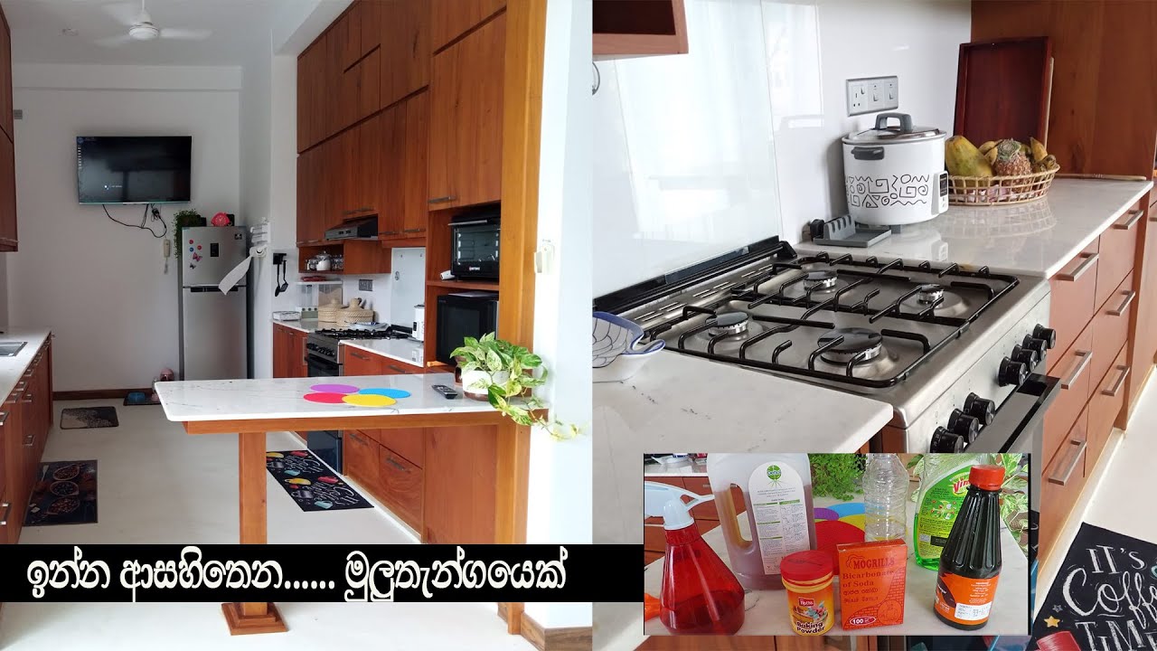 How to clean kitchen with me in Sinhala IIBaking soda IIඑන්න මාත් එක්ක
