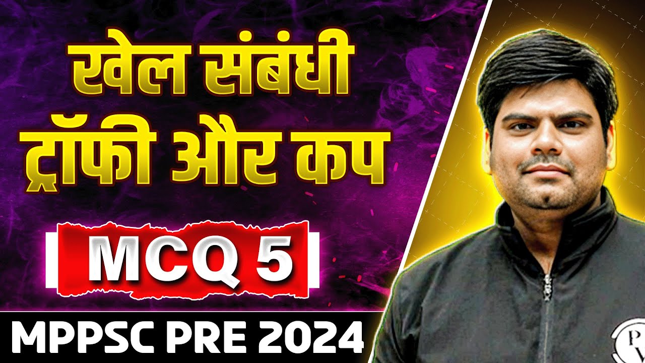 MPPSC Pre 2024 Sports Cup & Trophies Current Affairs 2024 MCQ for