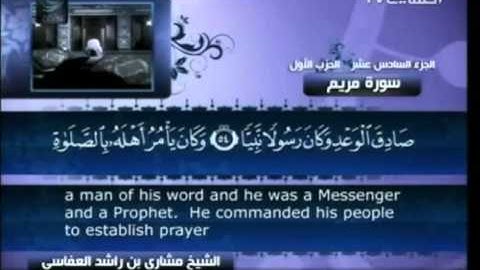 سورة مريم - مشاري العفاسي مع الترجمة بالانجليزية