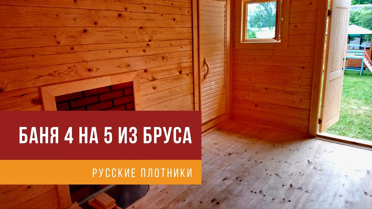 Строительство бани под ключ от фундамента до печи пошагово с комментариями строительство in english