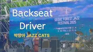Backseat Driver 2025서울숲재즈페스티벌