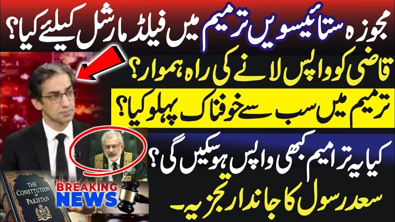 Ali Saad Rasool Saad Rasool’s Powerful Analysis on the 27th Amendment - YouTube