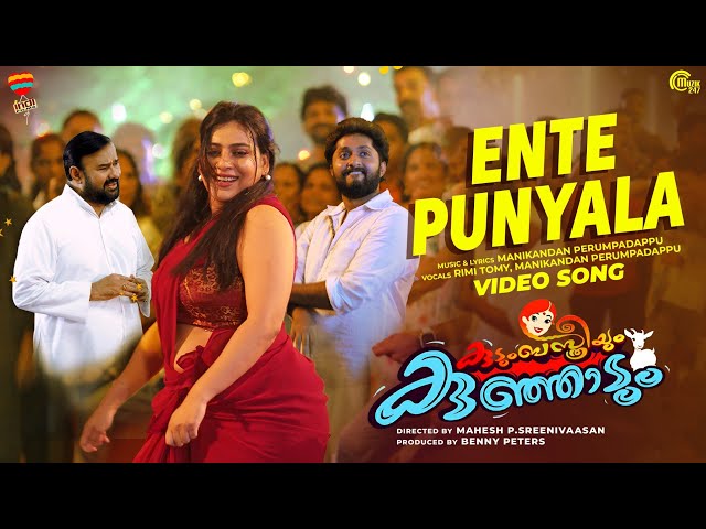 Ente Punyala Video Song | Kudumbasthreeyum Kunjadum | Dhyan Sreenivasan, Anna Rajan class=