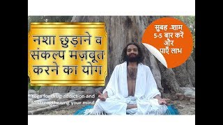 Yoga for de addiction from intoxications & bad habits and to strengthening your mind