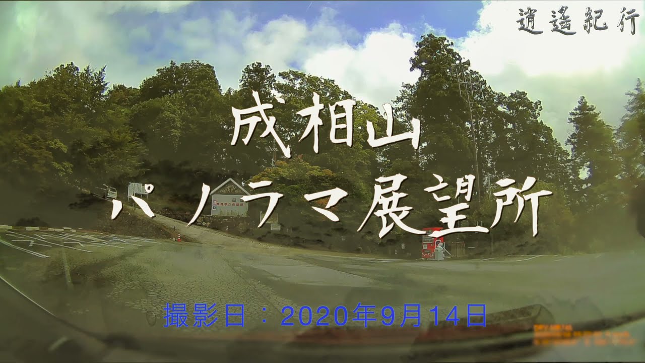 第二十八番 成相寺：西国三十三所