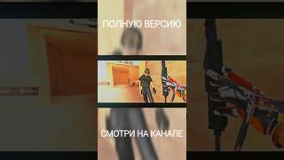 Графика Не Решает🥰 #Standoff2 #Стандофф2 #Shorts