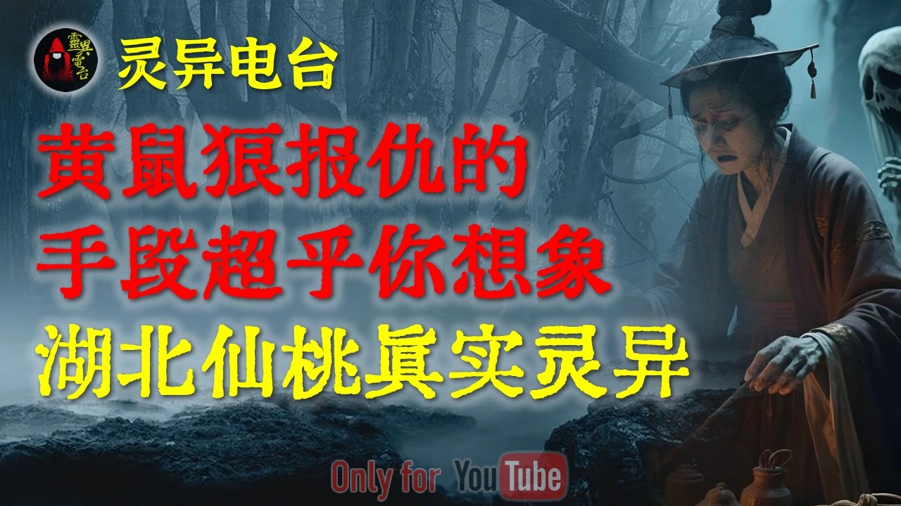 千万别捡死人的衣服！湖北仙桃“红裙子”索命事件，真相让人脊背发凉|比鬼神更可怕，黄鼠狼报仇的手段超乎你想象，那一幕看傻了所有人