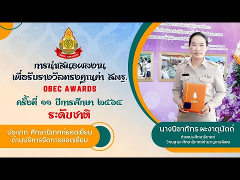 KoonkrukayNichapatมาใหม่!!แสดงสดเนสกาแฟศรีนครEP.02@งานกาชา รายงานผลการปฏิบัติงานเพื่อรับรางวัลทรงคุณค่า สพฐ. OBEC AWARDS ระดับชาติ ครั้งที่ 11 ปีการศึกษา 2564