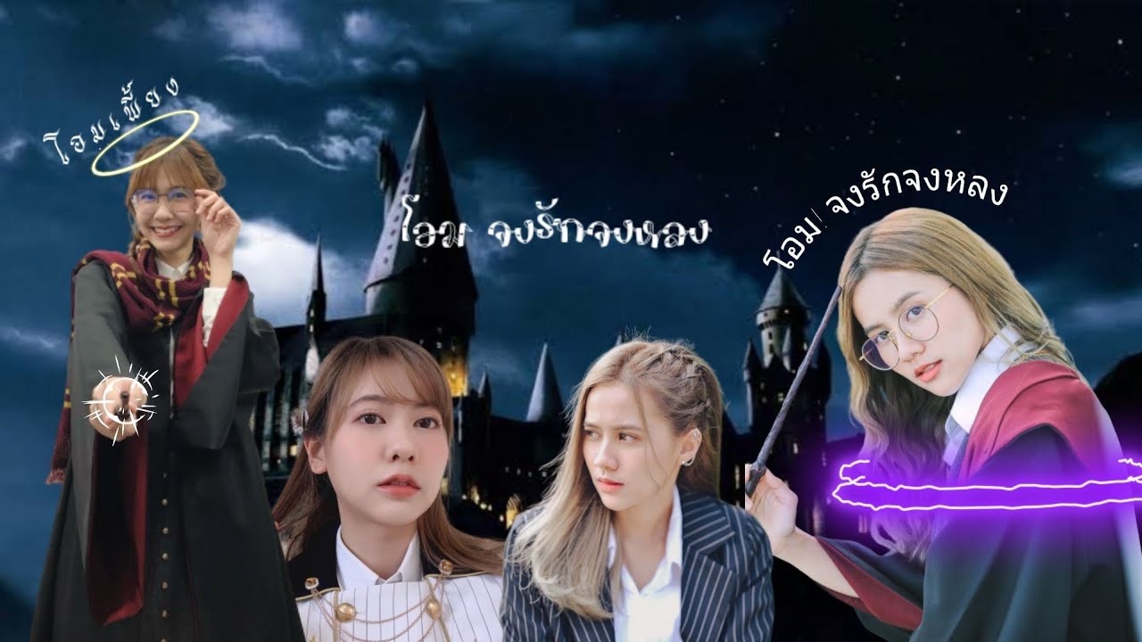 OPV น้ำหนึ่งเนย BNK48 | คนอย่างเธอต้องเจอน้ำมันพราย |