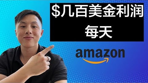亚马逊FBA2023年选品新方法｜选到每天赚几百美金产品 - 天天要闻