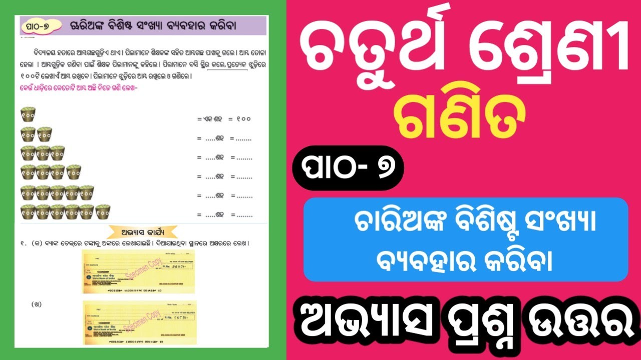 Class 4 Math Chapter 7 Question Answer Charianka Bishista Sankhya Class 4 math chapter 7 question answer charianka bishista sankhya