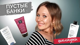 ПУСТЫЕ БАНКИ - обзор шампуней Framesi, Sesderma Seskavel, Apivita, Uriage DS Hair - Видео от Okroshka Beauty