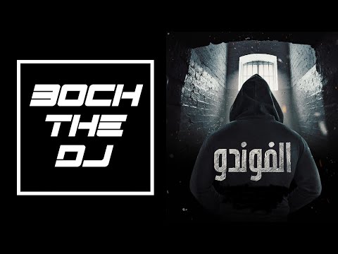 Mehdi Mouelhi Feat Jenjoon El Foundou Boch Remix