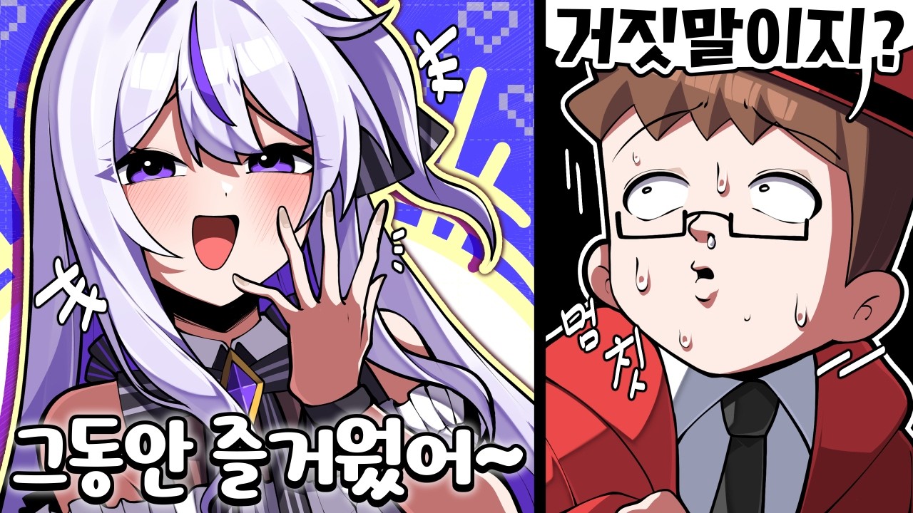 여태 가지고 놀았던 거라고???