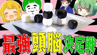 【アナログゲーム】バカには勝てない究極の三次元シンプル将棋『NOCCA × NOCCA』で遊ぶぜ！！【愛の戦士/はんじょう/なな湖/とりっぴぃ】