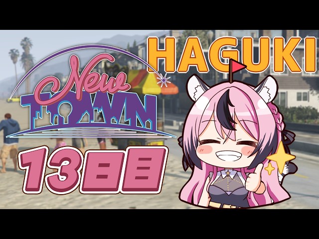 【#NEWTOWN】今日も労働するのだ！13日目っ！【甘成じゅい/#ゆにれいど！】