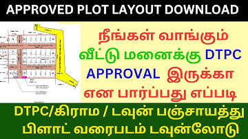 How To Download DTPC/RURAL /TOWN panchayat approved layout | வீட்டு மனை நில வரைபடம்