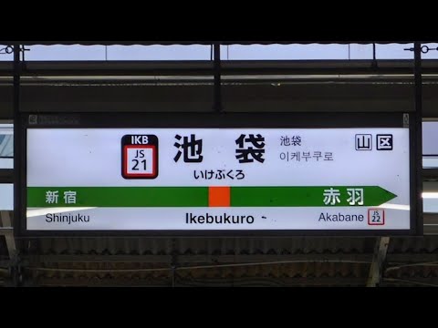 SAIKYO IKEBUKURO ZONE【池袋駅埼京線ホーム】【動画】