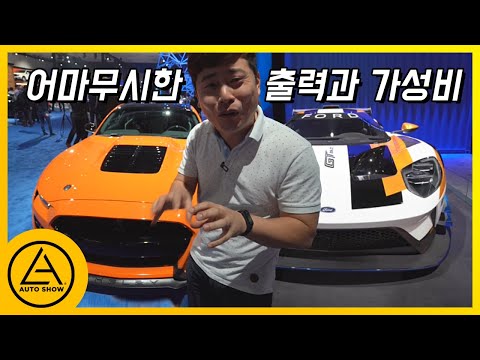 [LA오토쇼] <strong>포드</strong> <strong>머스탱</strong> 끝판왕 GT500, 돈 많아도 못사는 슈퍼카 GT