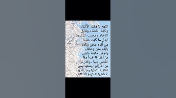 #دعاء الفجر#للهم آمين يارب العالمين🤲🏻#اللهم_صل_وسلم_على_نبينا_محمد #اذكار_الصباح #مقاطع_دينية