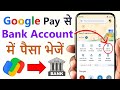 Google pay se bank account me paise kaise transfer kare | How to transfer money from google pay