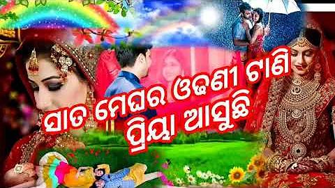 sata meghara odhani tani priya asuchi //odia romantic song