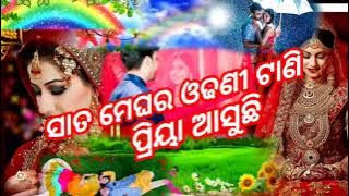 sata meghara odhani tani priya asuchi //odia romantic song