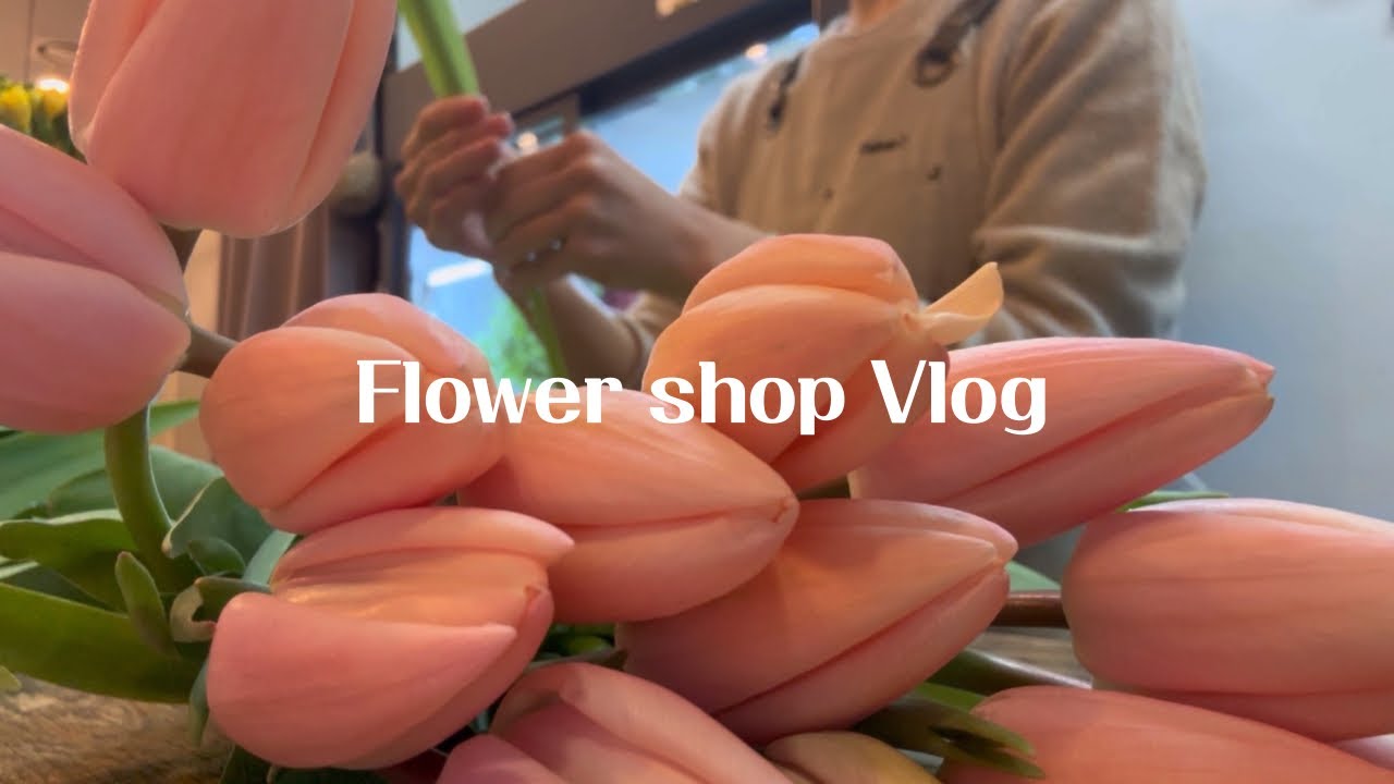 VLOG) 3년차 플로리스트의 뜬금없는 자기 소개💛 (+이직 계기 / 과정 / 현재 이야기)