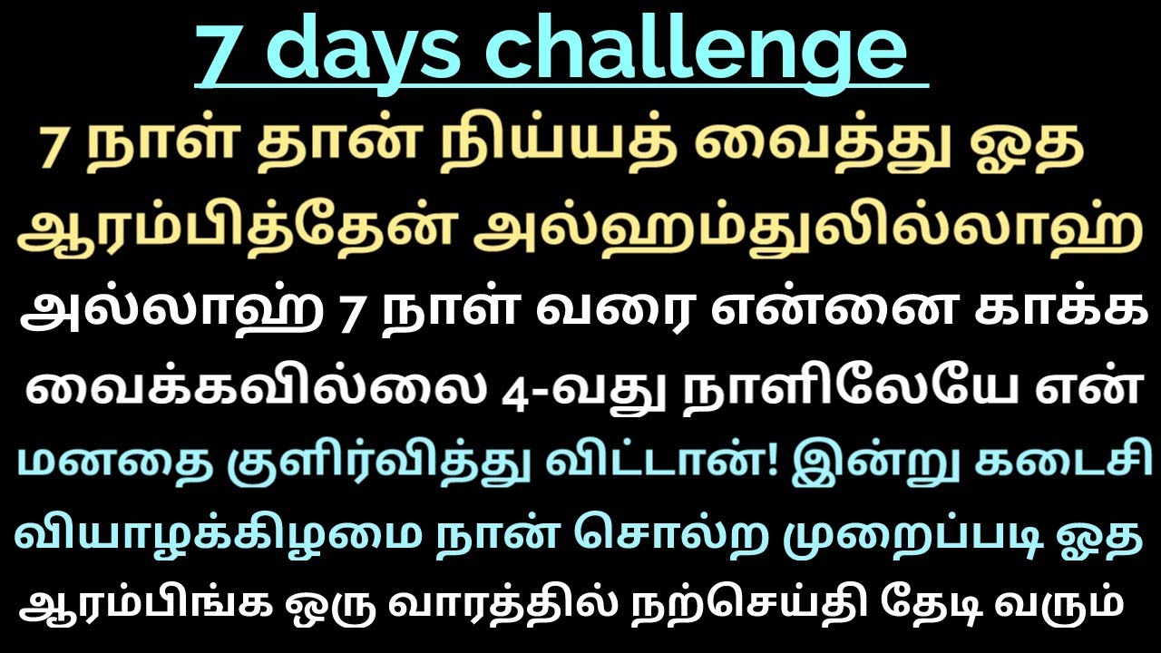 தயங்காமல் பெரிய நிய்யத் வைத்து ஓதுங்க கைகூடி வரும் இன்ஷா அல்லாஹ் ஒரு வாரத்தில் நிலை தலைகீழாக மாறும் 