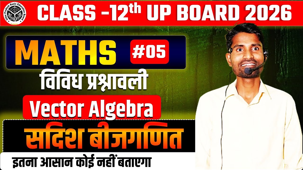 Class 12 Vector Algebra प्रश्नावली 10.4 Part-5| Hindi Medium UP Board 2026 | Important Questions PYQ