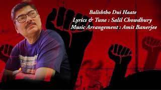 Balishtho Dui Haate | Group Song | Salil Chowdhury | Amit Banerjee