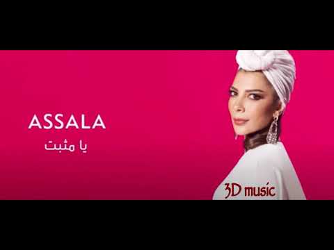 يامثبت قلبي 3 آصالة سماعاتك وتنكس