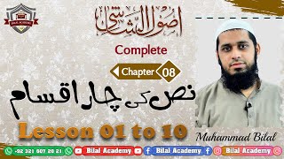 Usool-ul-Shashi | Ch 08 Lesson 01 to 10 Complete | اصول الشاشی | نص کی چاراقسام | مکمل باب screenshot 4