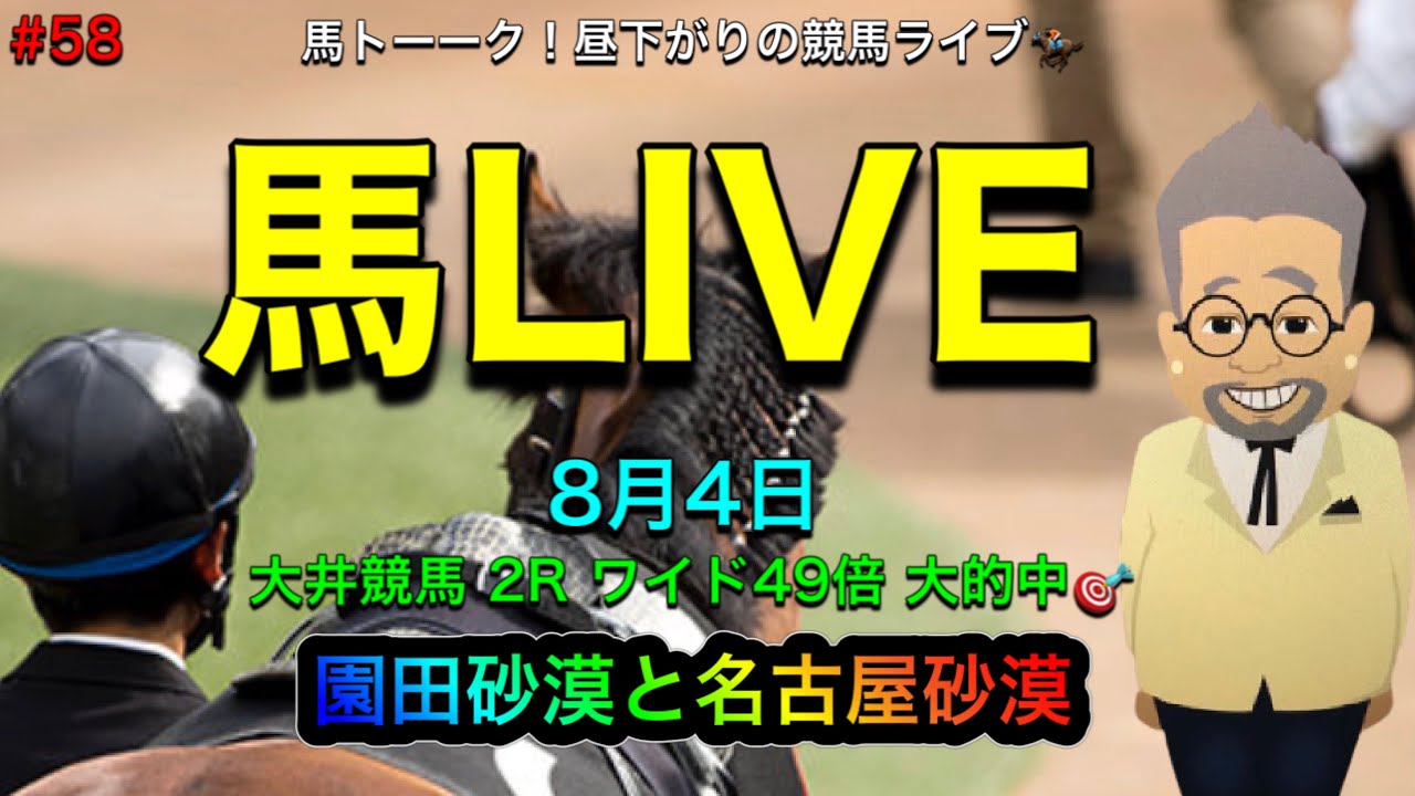 馬live 園田と大井競馬の競馬ライブ 園田 11rくらいまでー Youtube