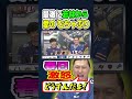 【春日が激怒!?】#若林正恭 #春日俊彰 #五十嵐にいか #shorts 【#オードリー の #NFL倶楽部 25-26 WEEK4】