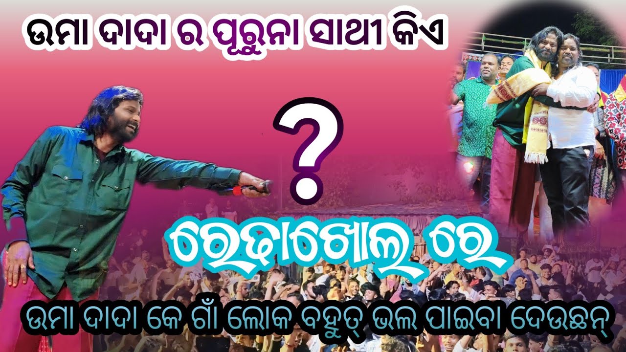 Redhakhol//Umakant Barik song//Purna sambalpuri song//sad song//@umakantgumsumofficial7677 