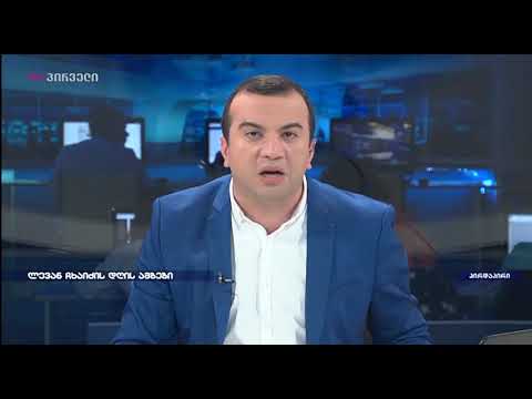 ლევან ჩხაიძის დღის ამბები (30.03.2018)