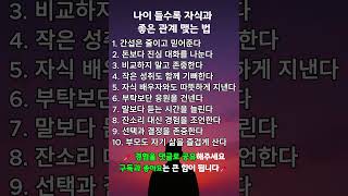 나이 들수록 자식과 좋은 관계 맺는 법