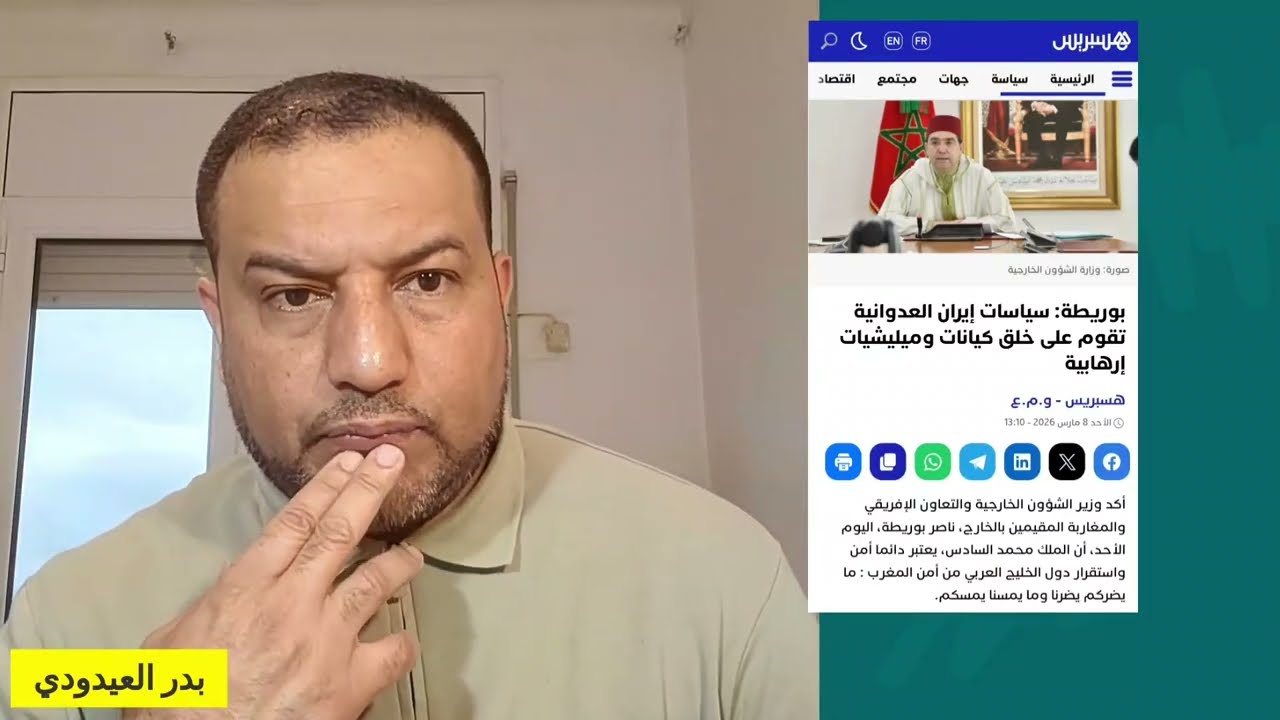 بوريطة يدعو لإحداث تحالف عسكري مغربي-خليجي لمواجهة إيران